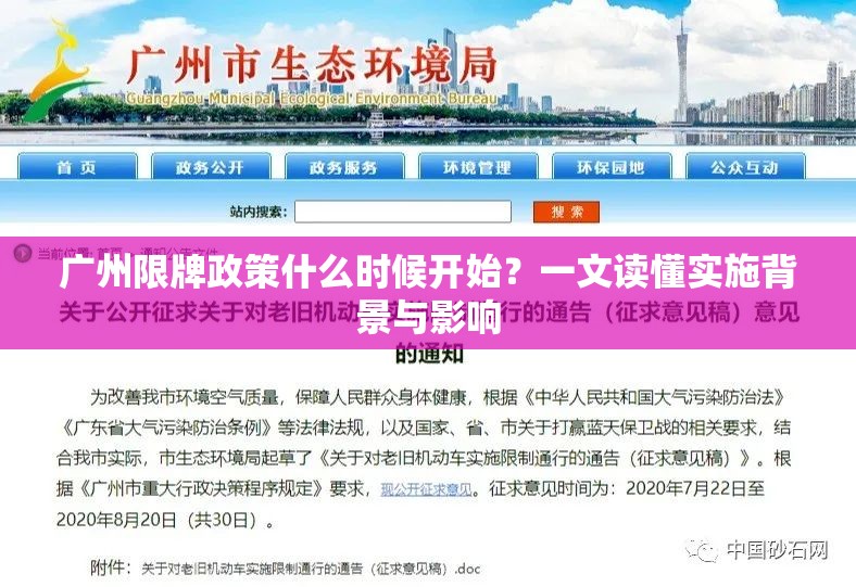 广州限牌政策什么时候开始？一文读懂实施背景与影响