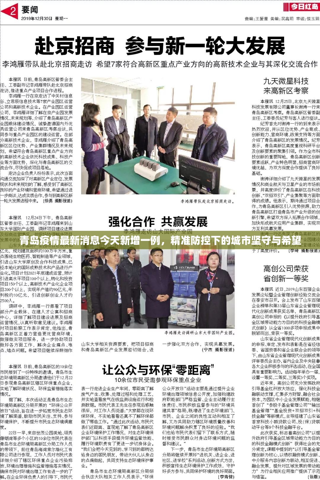 青岛疫情最新消息今天新增一例，精准防控下的城市坚守与希望