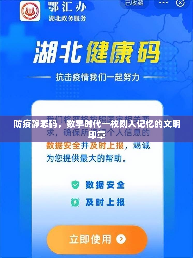 防疫静态码，数字时代一枚刻入记忆的文明印章