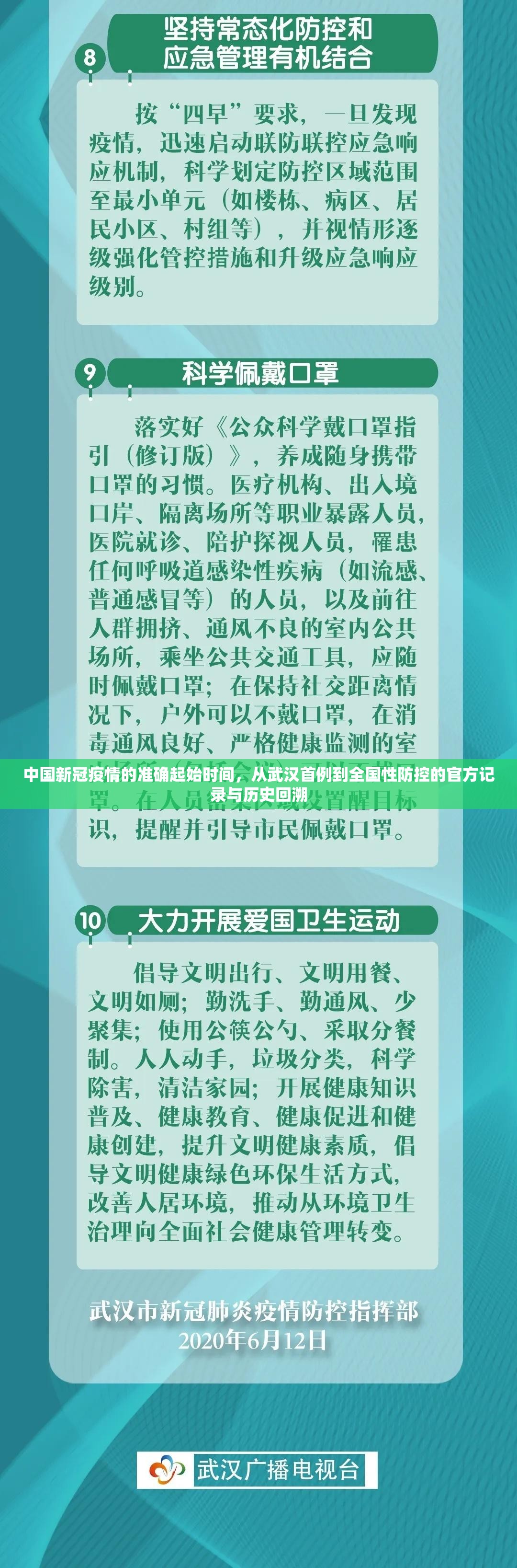 中国新冠疫情的准确起始时间，从武汉首例到全国性防控的官方记录与历史回溯