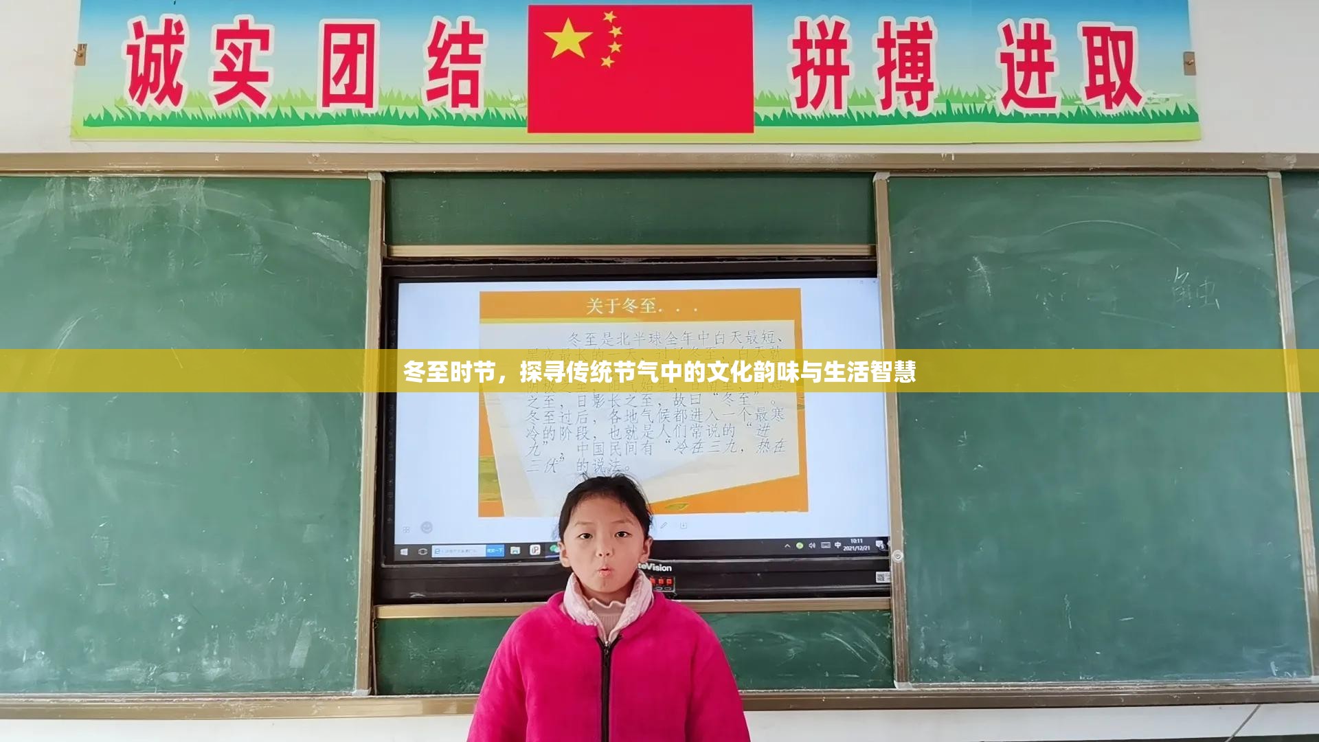 冬至时节,探寻传统节气中的文化韵味与生活智慧 冬至时节,探寻传统节气中的文化韵味与生活智慧