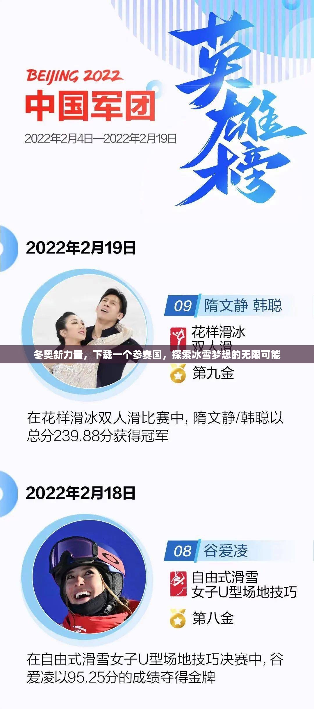 冬奥新力量，下载一个参赛国，探索冰雪梦想的无限可能