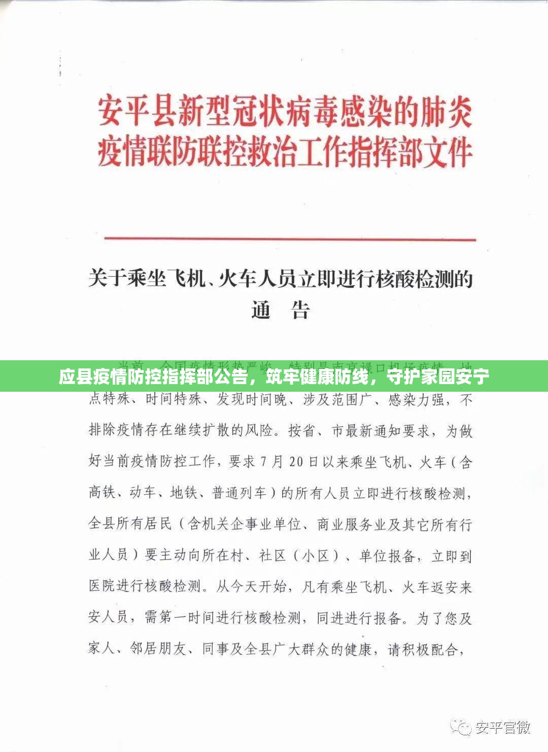 应县疫情防控指挥部公告,筑牢健康防线,守护家园安宁 应县疫情防控指挥部公告,筑牢健康防线,守护家园安宁