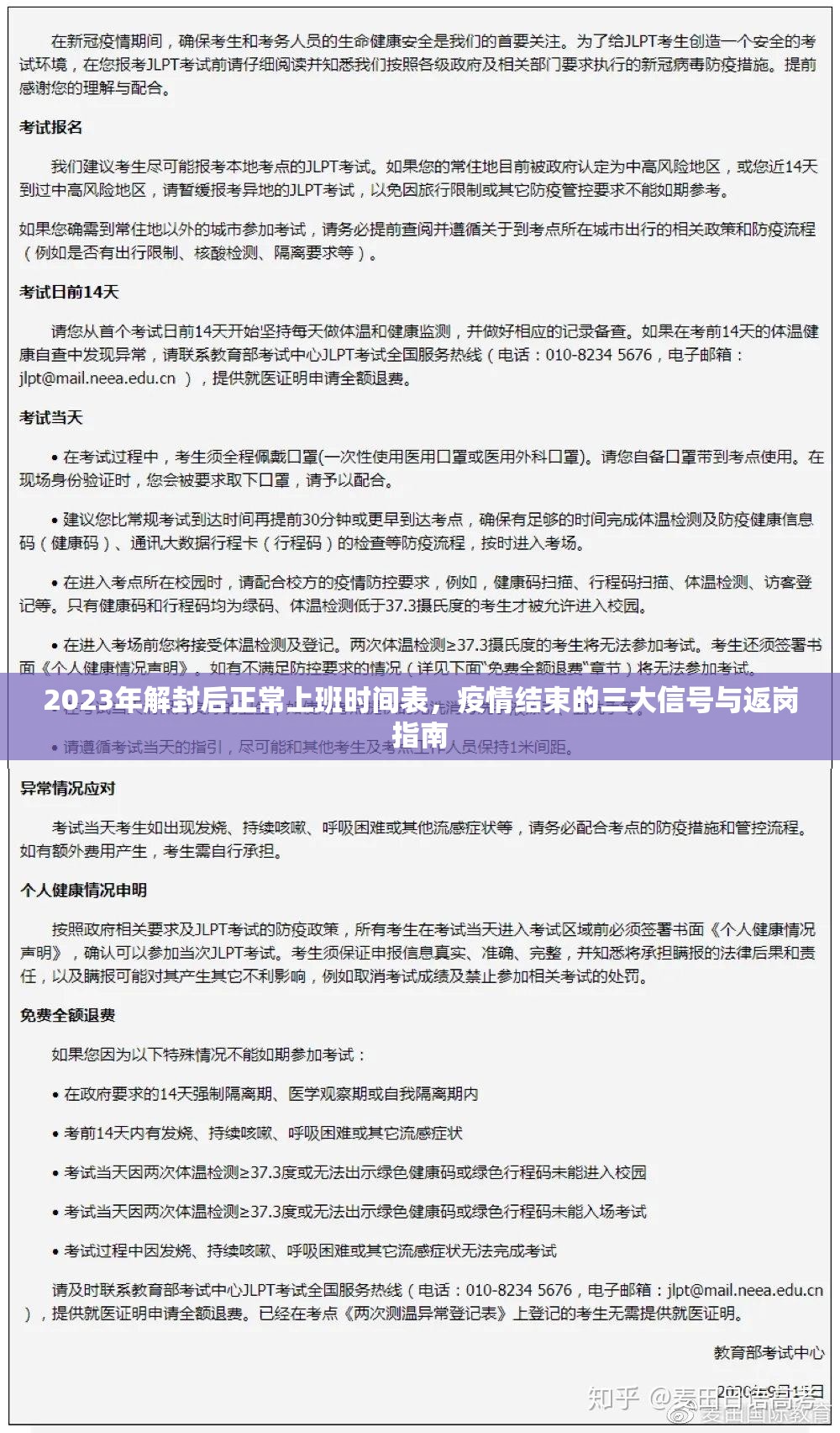 2023年解封后正常上班时间表，疫情结束的三大信号与返岗指南