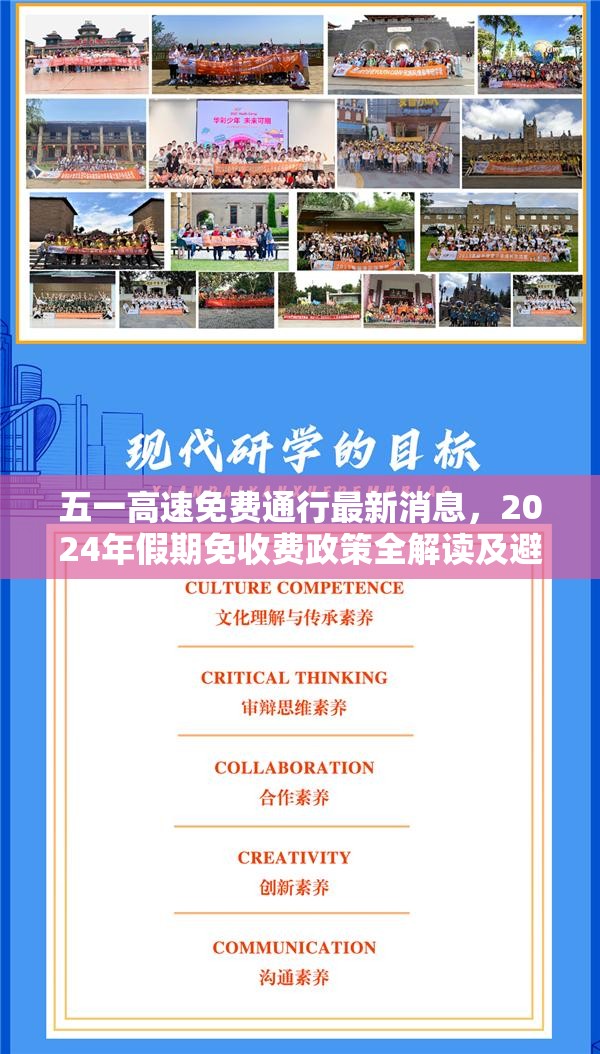 五一高速免费通行最新消息，2024年假期免收费政策全解读及避堵指南