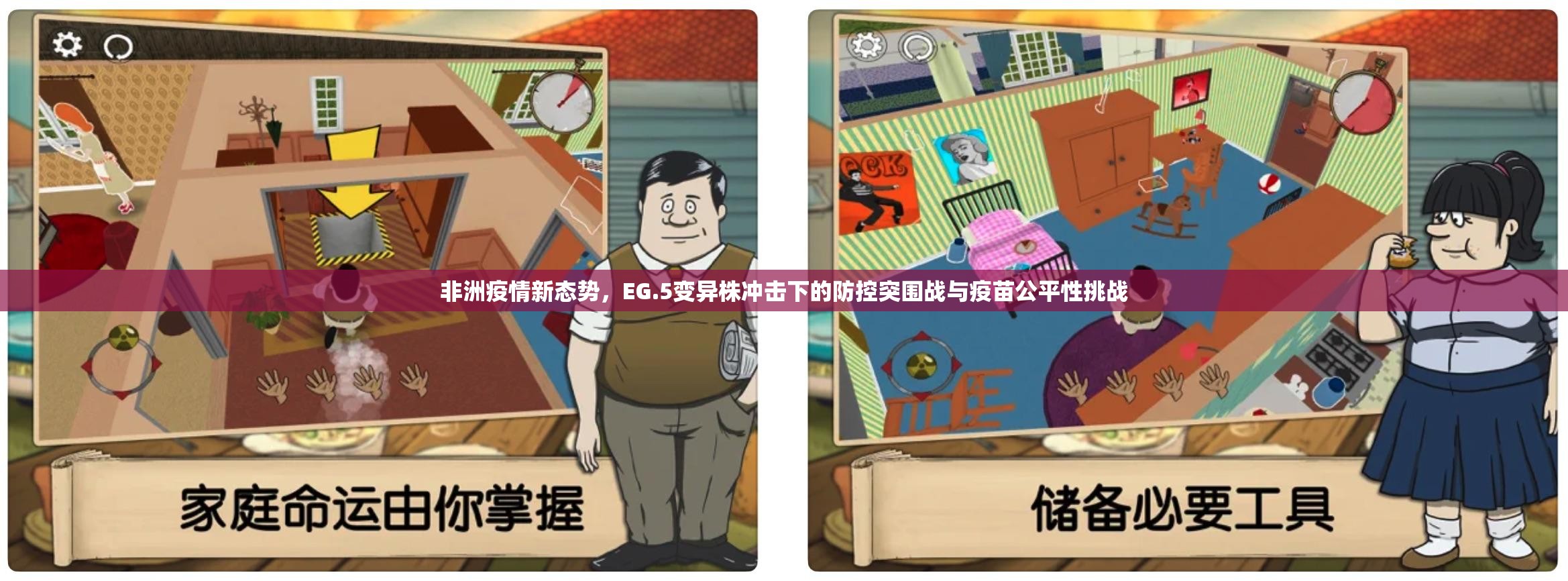 非洲疫情新态势，EG.5变异株冲击下的防控突围战与疫苗公平性挑战