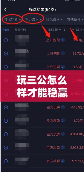 玩三公怎么样才能稳赢几招方法，独家策略助你提升胜率