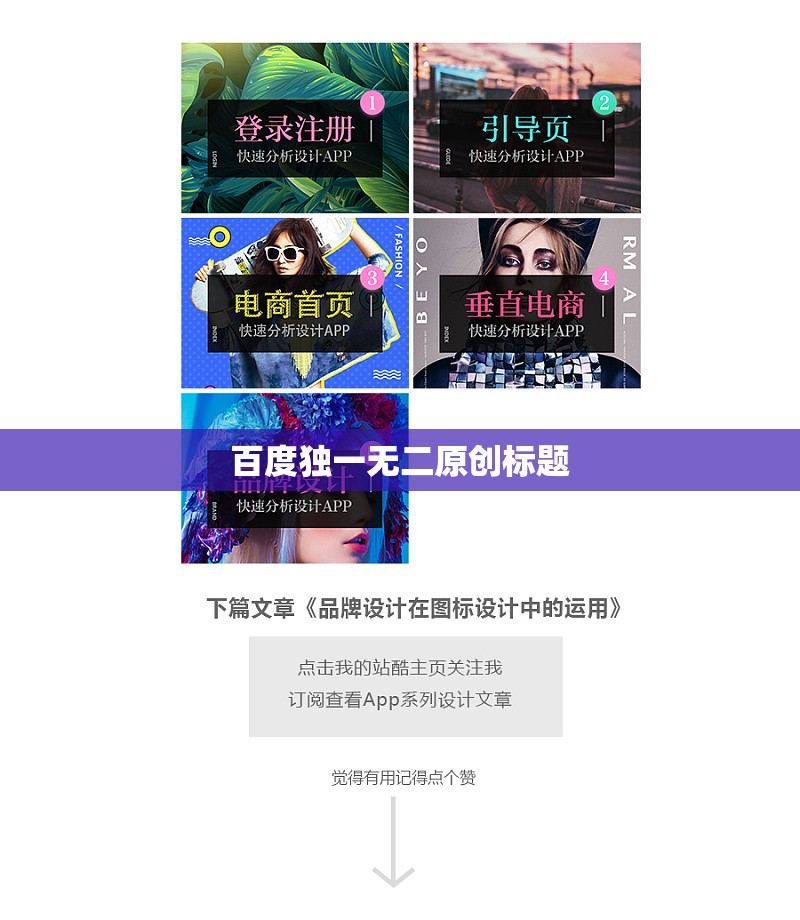 百度独一无二原创标题 百度独一无二原创标题