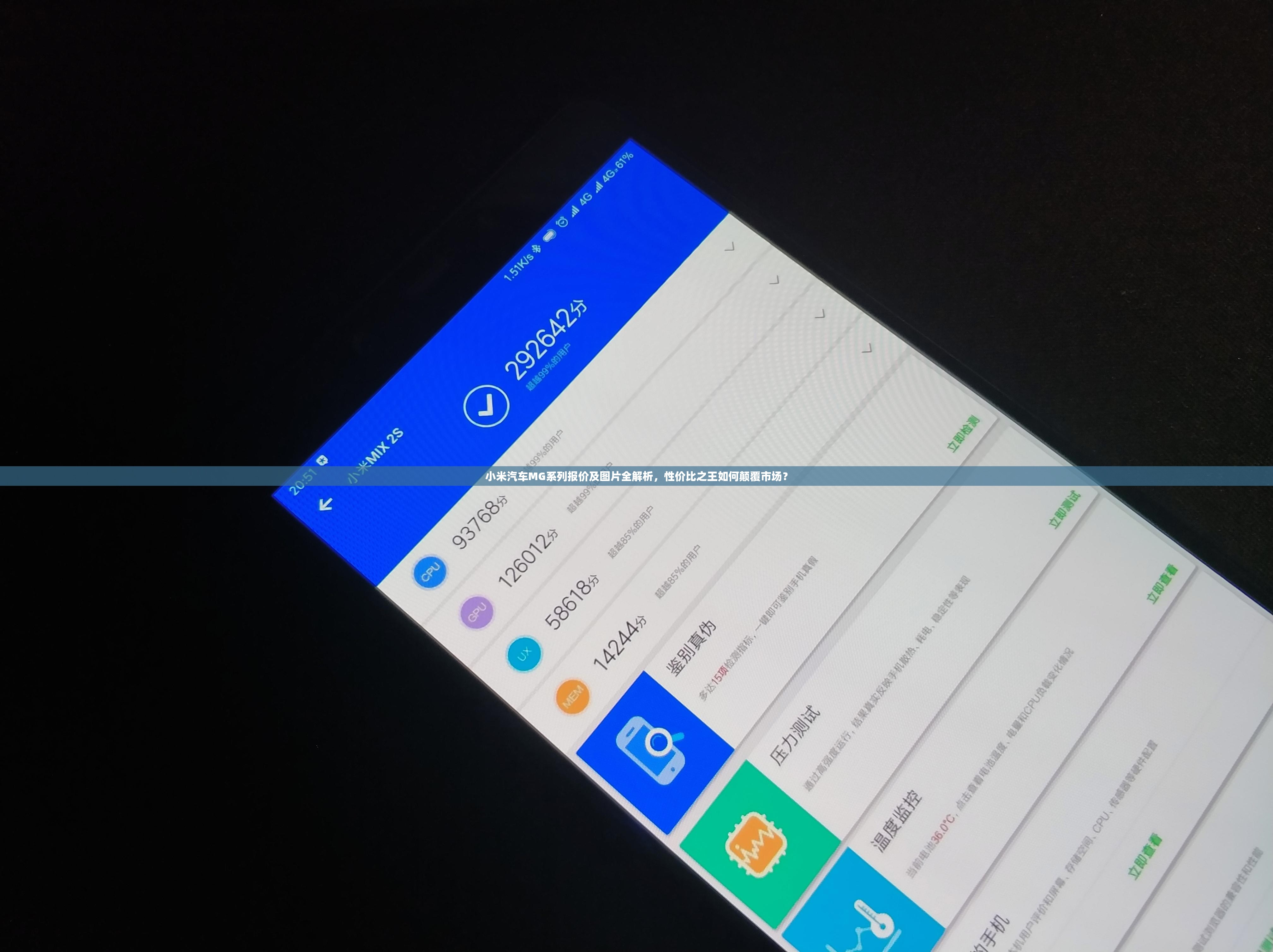 小米汽车MG系列报价及图片全解析，性价比之王如何颠覆市场？