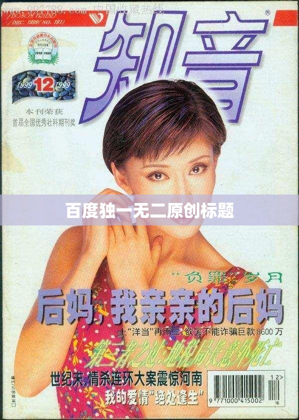 百度独一无二原创标题 百度独一无二原创标题