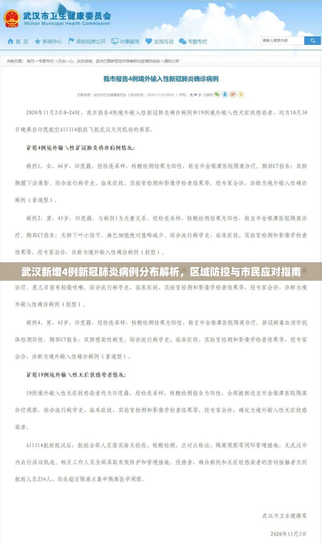武汉新增4例新冠肺炎病例分布解析，区域防控与市民应对指南