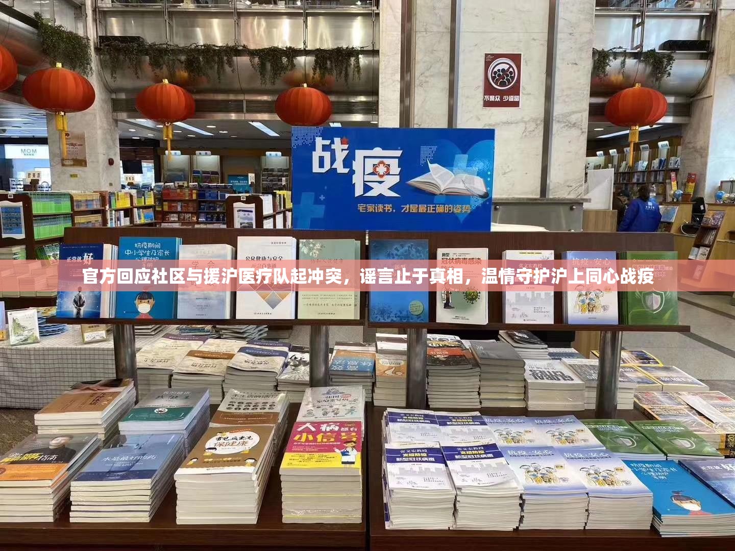官方回应社区与援沪医疗队起冲突，谣言止于真相，温情守护沪上同心战疫
