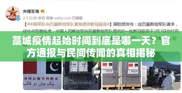 藁城疫情起始时间到底是哪一天？官方通报与民间传闻的真相揭秘