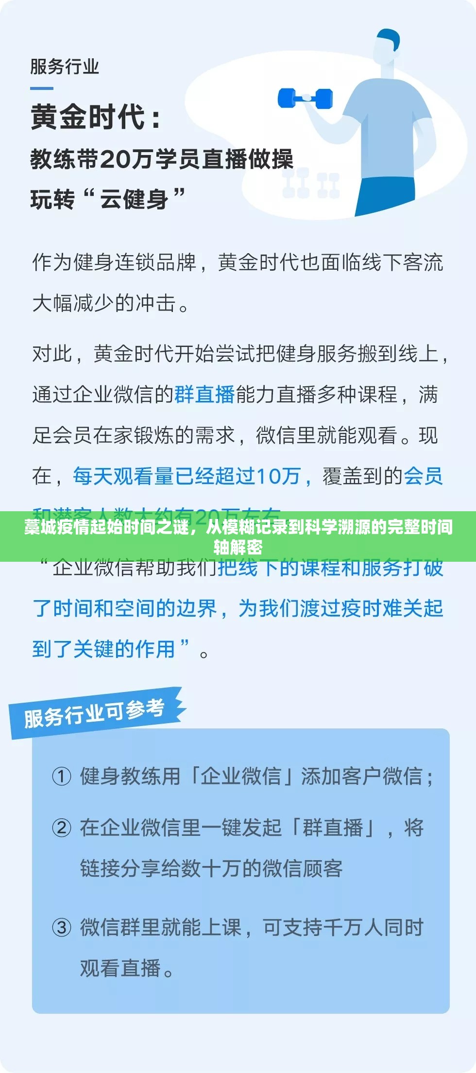 藁城疫情起始时间之谜，从模糊记录到科学溯源的完整时间轴解密