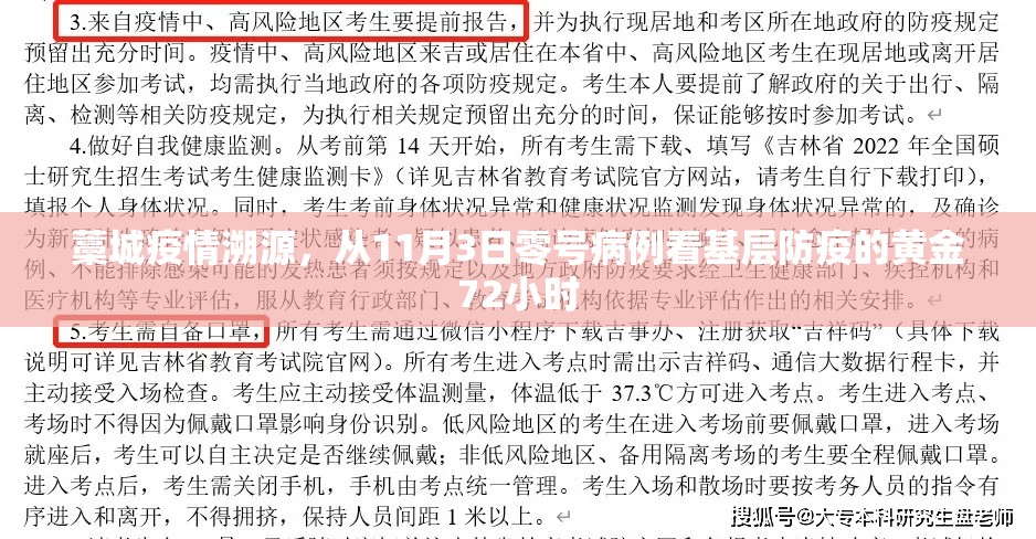 藁城疫情溯源，从11月3日零号病例看基层防疫的黄金72小时