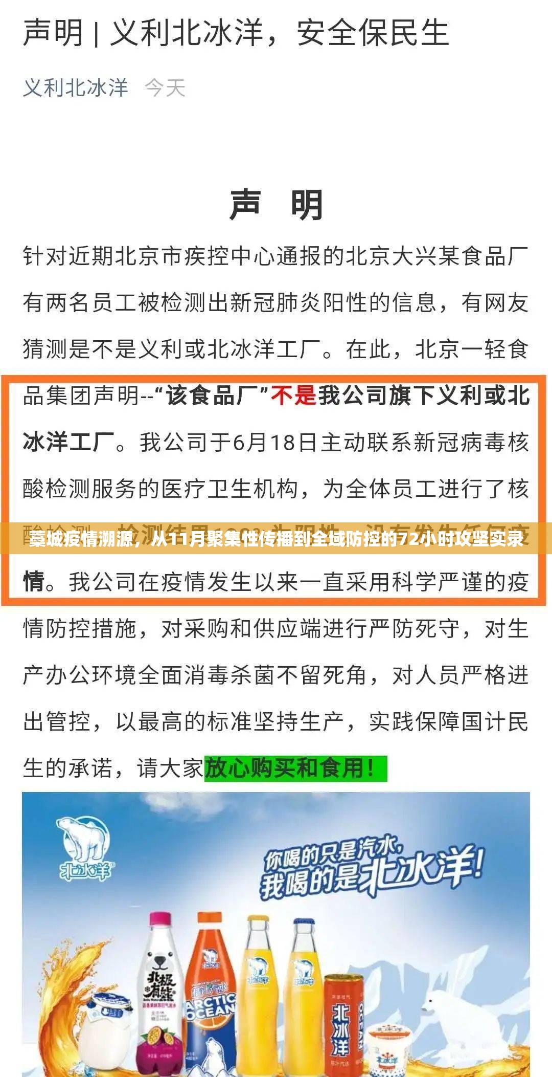 藁城疫情溯源，从11月聚集性传播到全域防控的72小时攻坚实录