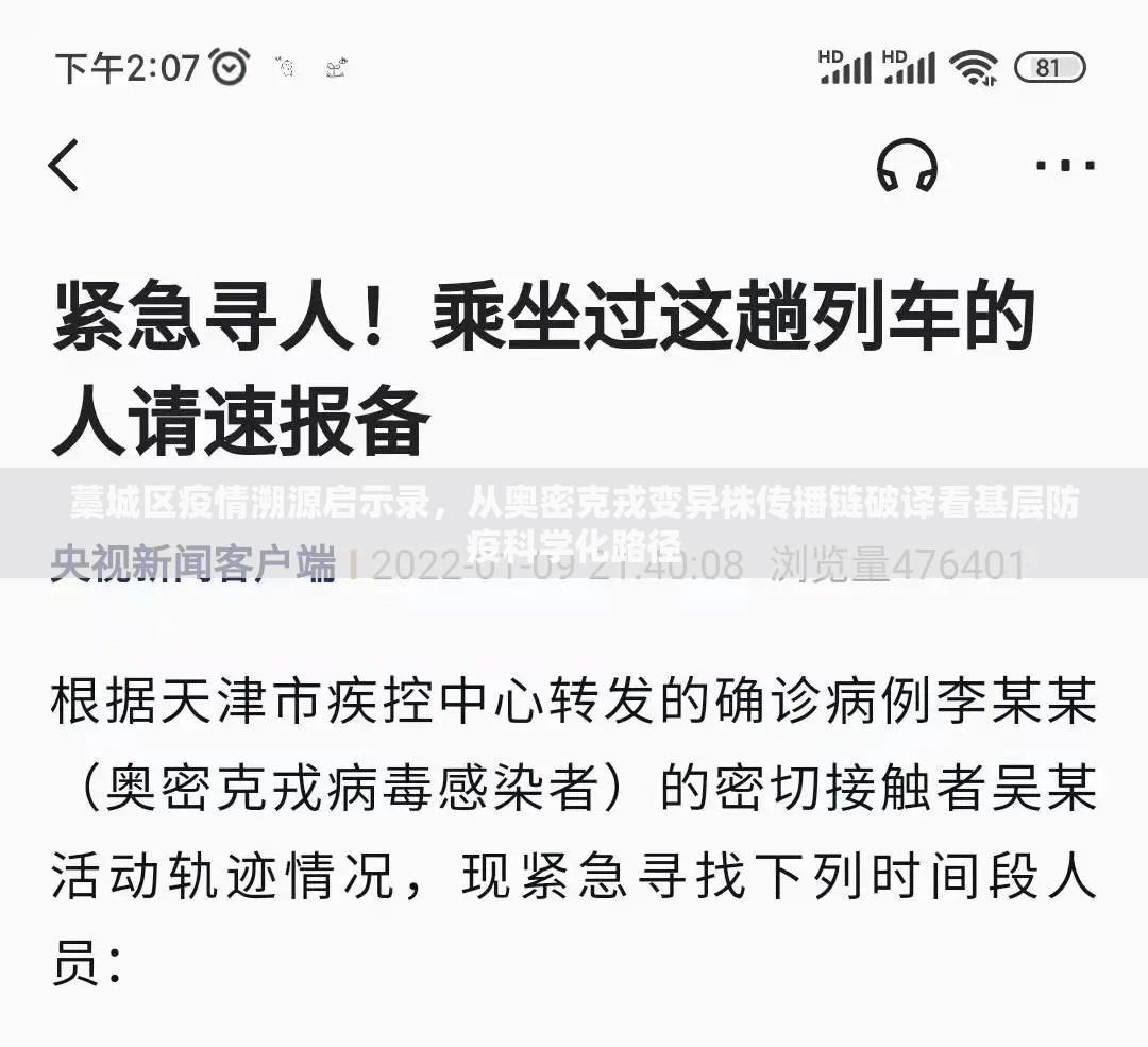 藁城区疫情溯源启示录,从奥密克戎变异株传播链破译看基层防疫科学化路径 藁城区疫情溯源启示录,从奥密克戎变异株传播链破译看基层防疫科学化路径