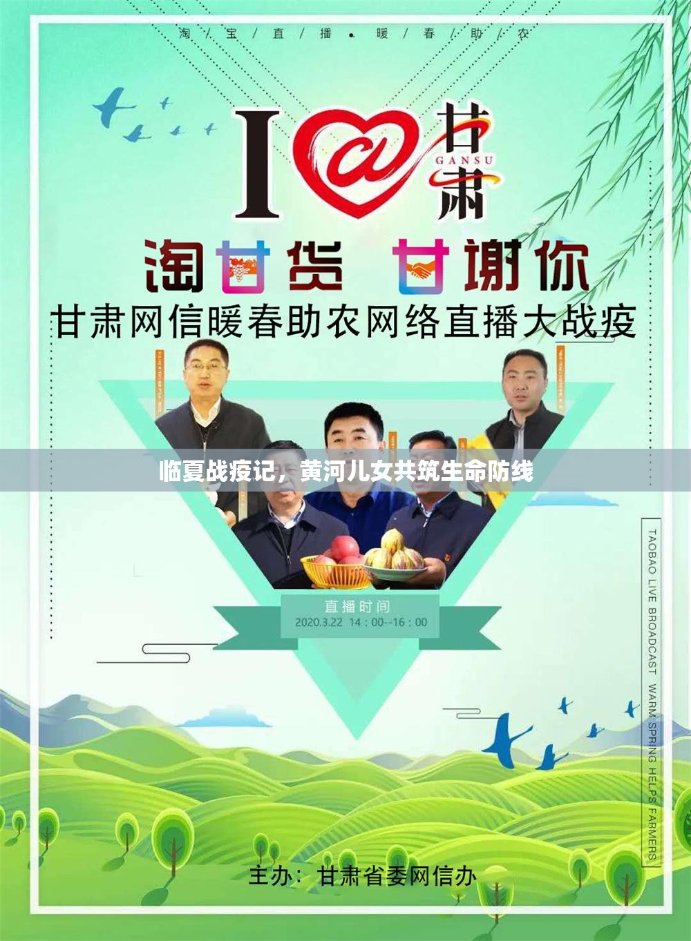 临夏战疫记，黄河儿女共筑生命防线