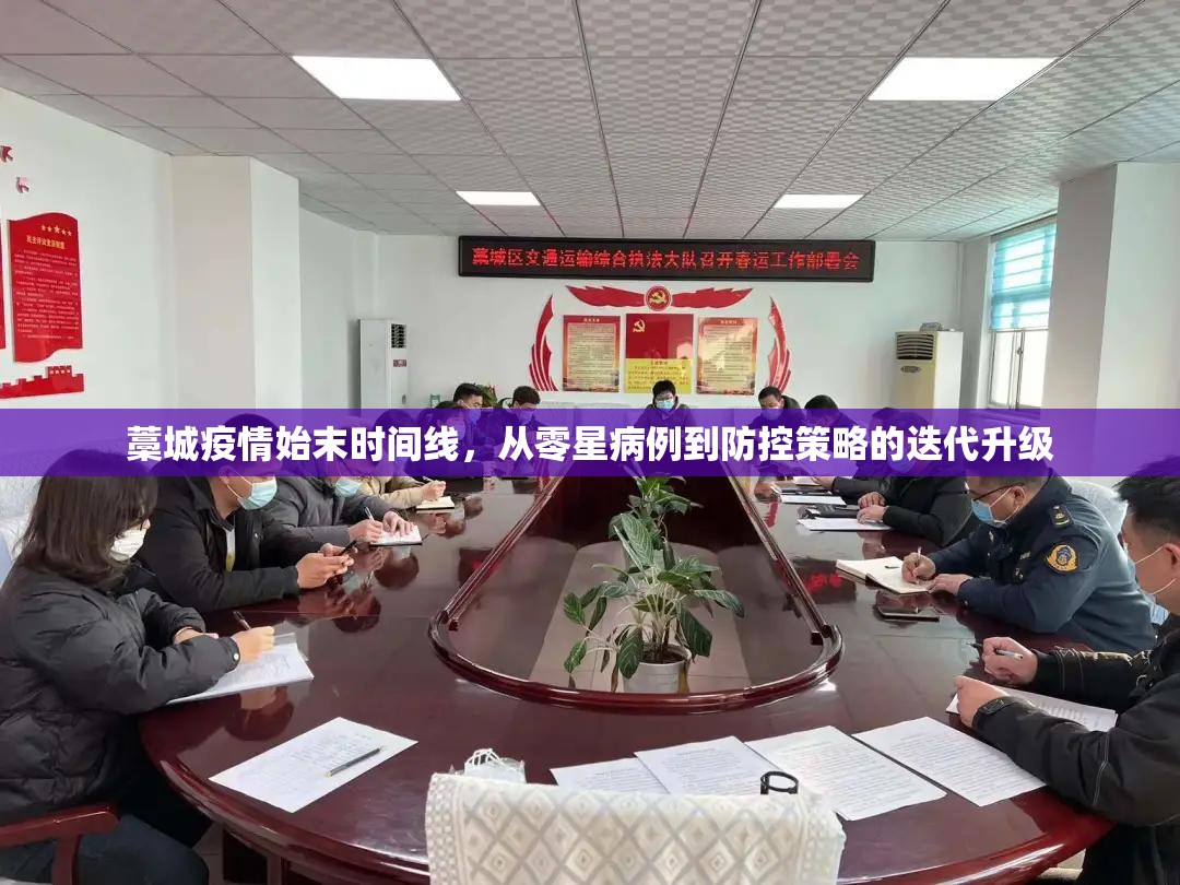 藁城疫情始末时间线,从零星病例到防控策略的迭代升级 藁城疫情始末时间线,从零星病例到防控策略的迭代升级