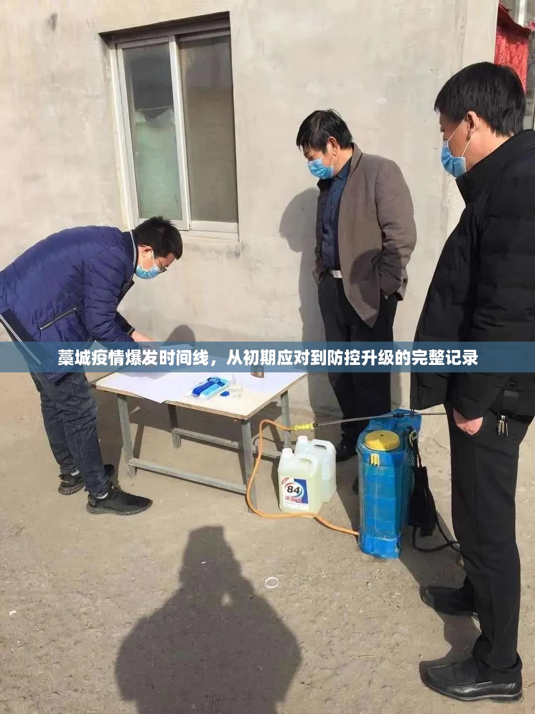 藁城疫情爆发时间线，从初期应对到防控升级的完整记录
