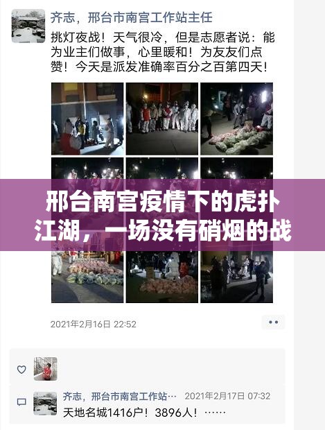 邢台南宫疫情下的虎扑江湖，一场没有硝烟的战斗与温情