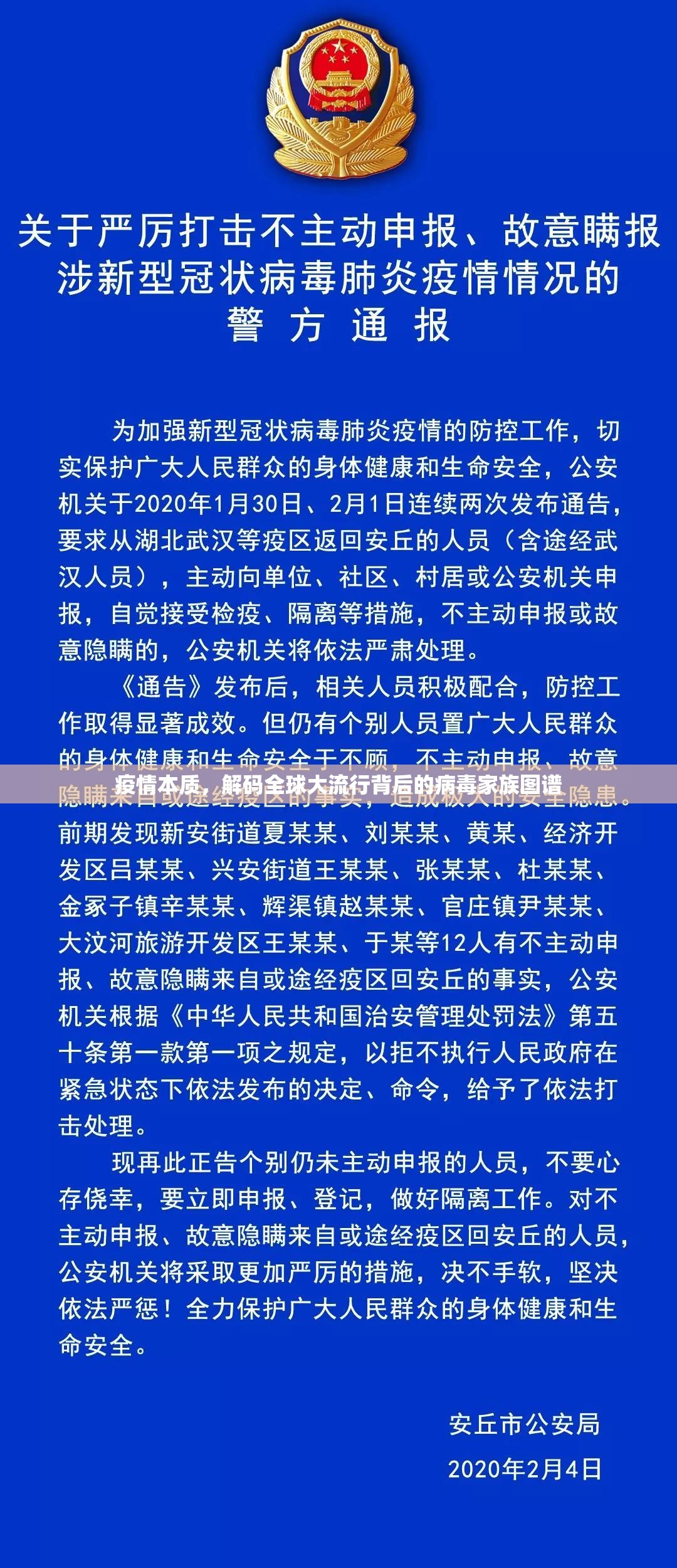 疫情本质，解码全球大流行背后的病毒家族图谱