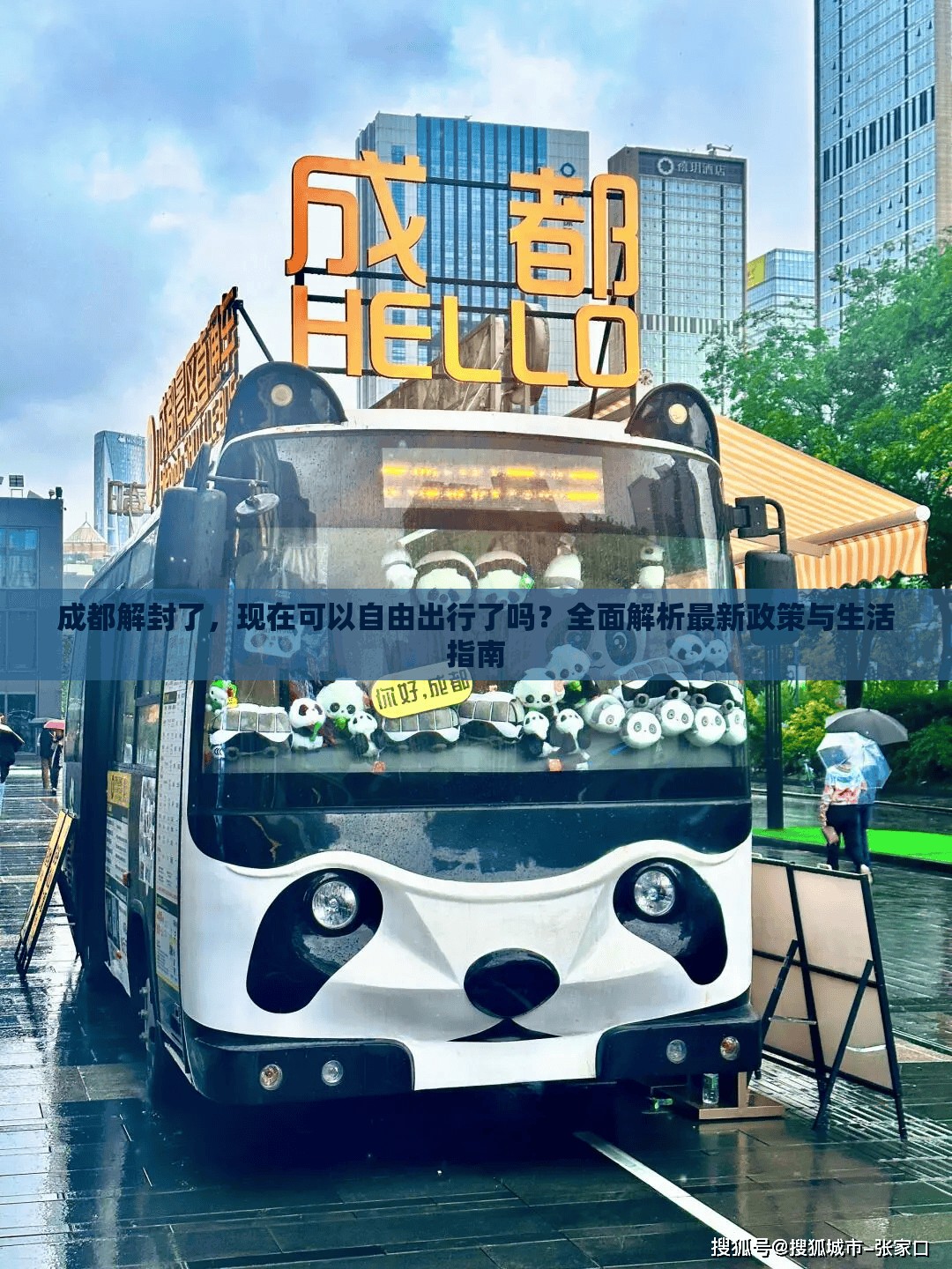 成都解封了，现在可以自由出行了吗？全面解析最新政策与生活指南