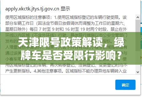 天津限号政策解读，绿牌车是否受限行影响？