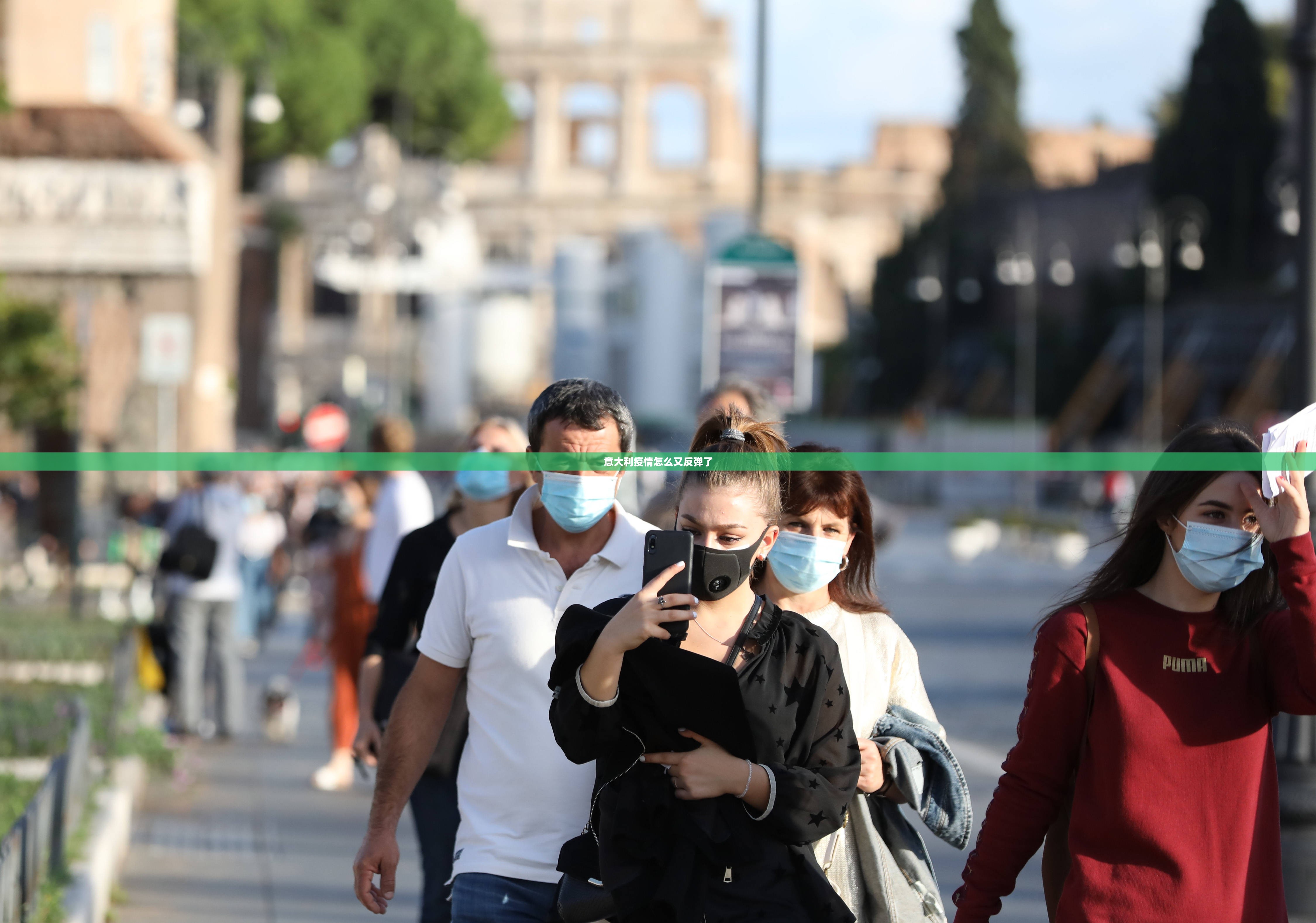 意大利疫情怎么又反弹了