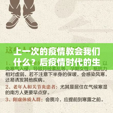 上一次的疫情教会我们什么？后疫情时代的生存法则与文明重构