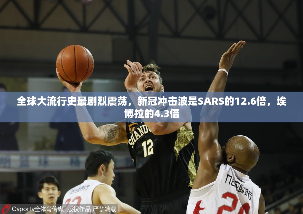 全球大流行史最剧烈震荡，新冠冲击波是SARS的12.6倍，埃博拉的4.3倍