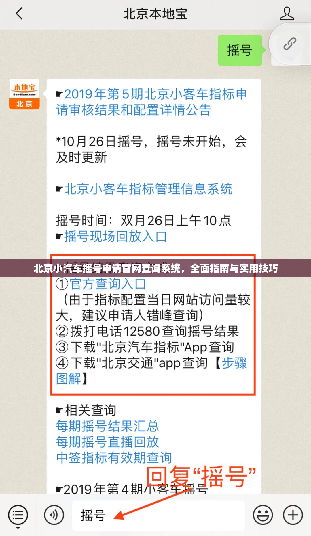 北京小汽车摇号申请官网查询系统,全面指南与实用技巧 北京小汽车摇号申请官网查询系统,全面指南与实用技巧