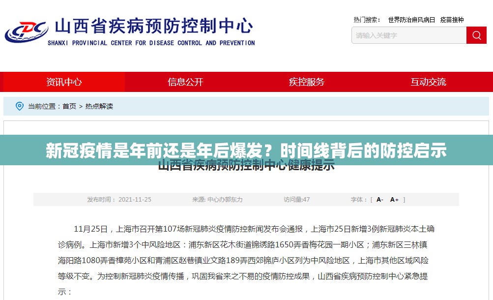 新冠疫情是年前还是年后爆发？时间线背后的防控启示