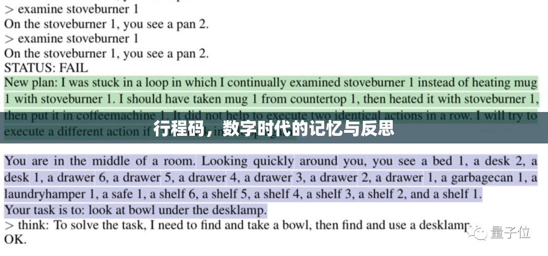 行程码，数字时代的记忆与反思
