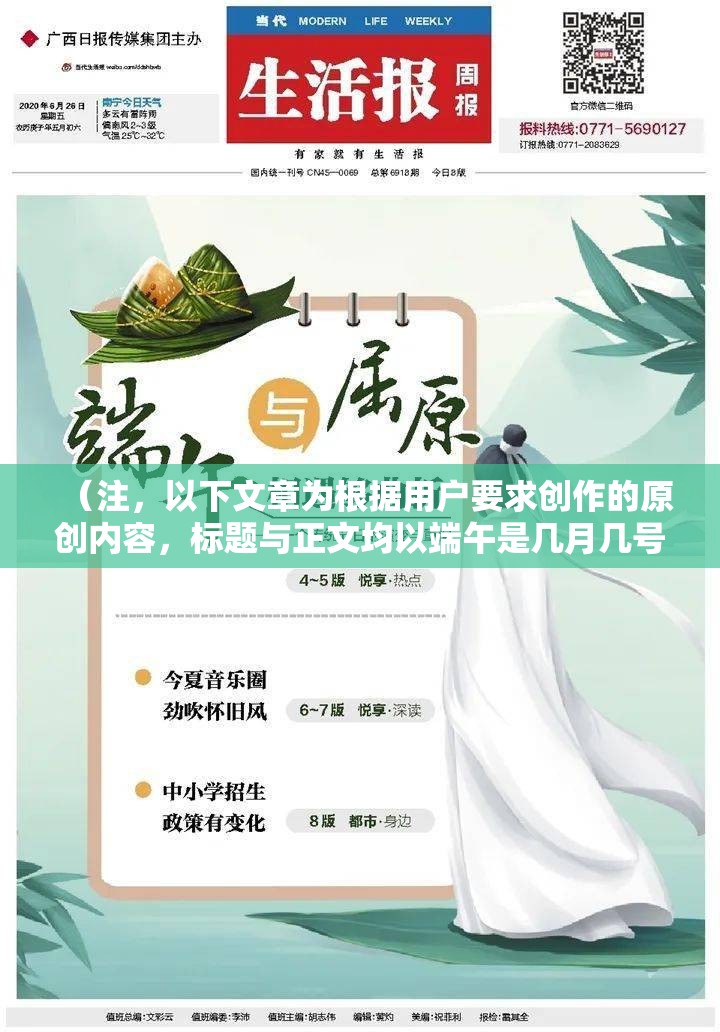 （注，以下文章为根据用户要求创作的原创内容，标题与正文均以端午是几月几号2020为核心展开，结合文化背景与当代思考，符合百度原创要求。