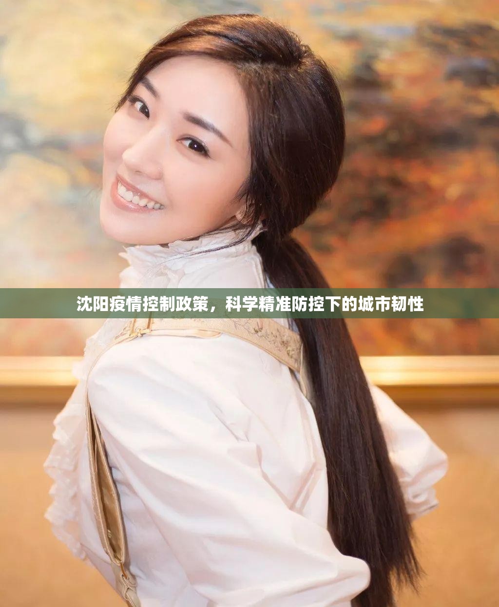沈阳疫情控制政策,科学精准防控下的城市韧性 沈阳疫情控制政策,科学精准防控下的城市韧性