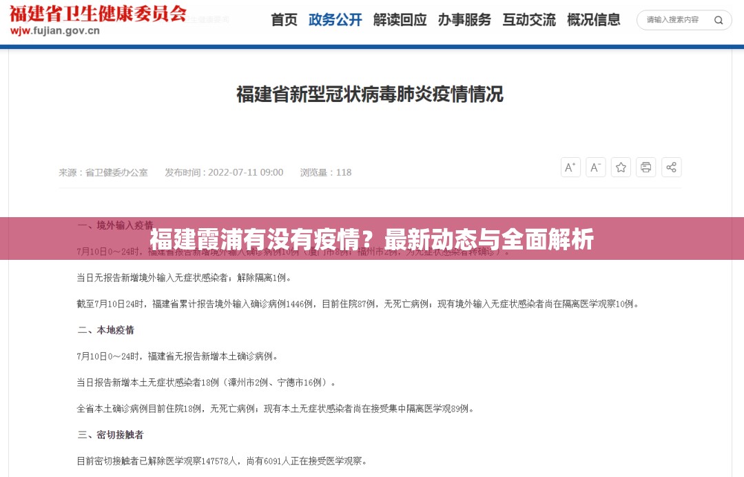 福建霞浦有没有疫情？最新动态与全面解析