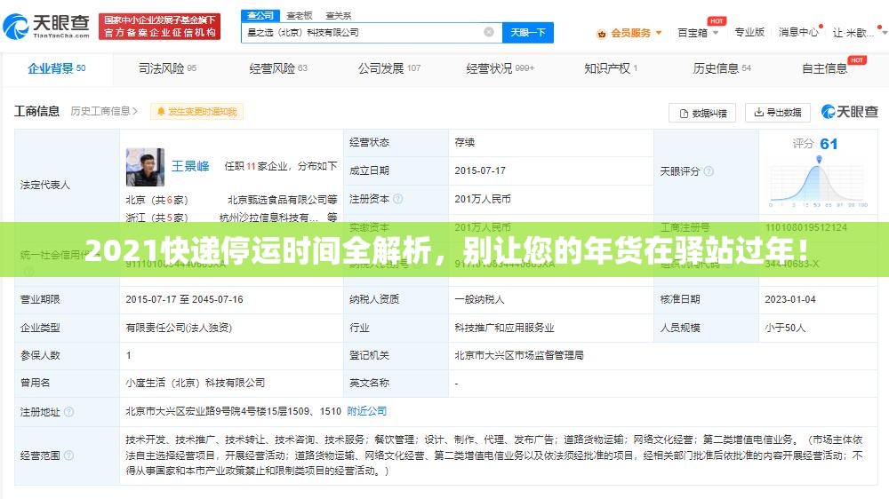 2021快递停运时间全解析,别让您的年货在驿站过年! 2021快递停运时间全解析,别让您的年货在驿站过年!