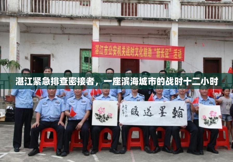 湛江紧急排查密接者,一座滨海城市的战时十二小时 湛江紧急排查密接者,一座滨海城市的战时十二小时